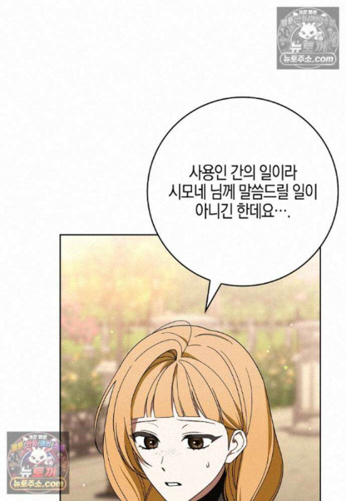 일레스톤 저택의 100가지 저주 33화 5