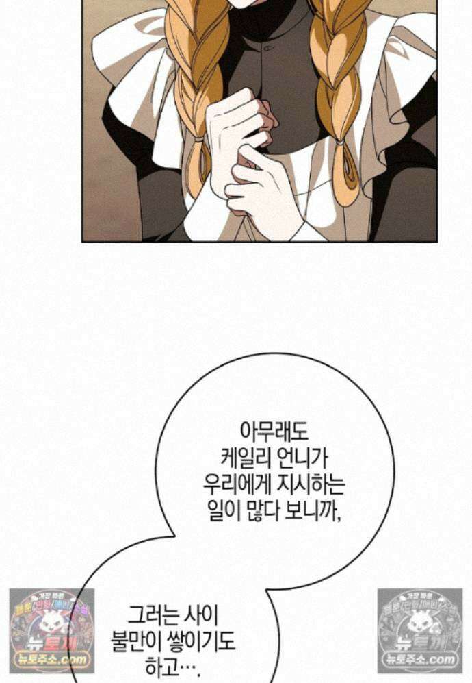 일레스톤 저택의 100가지 저주 33화 6