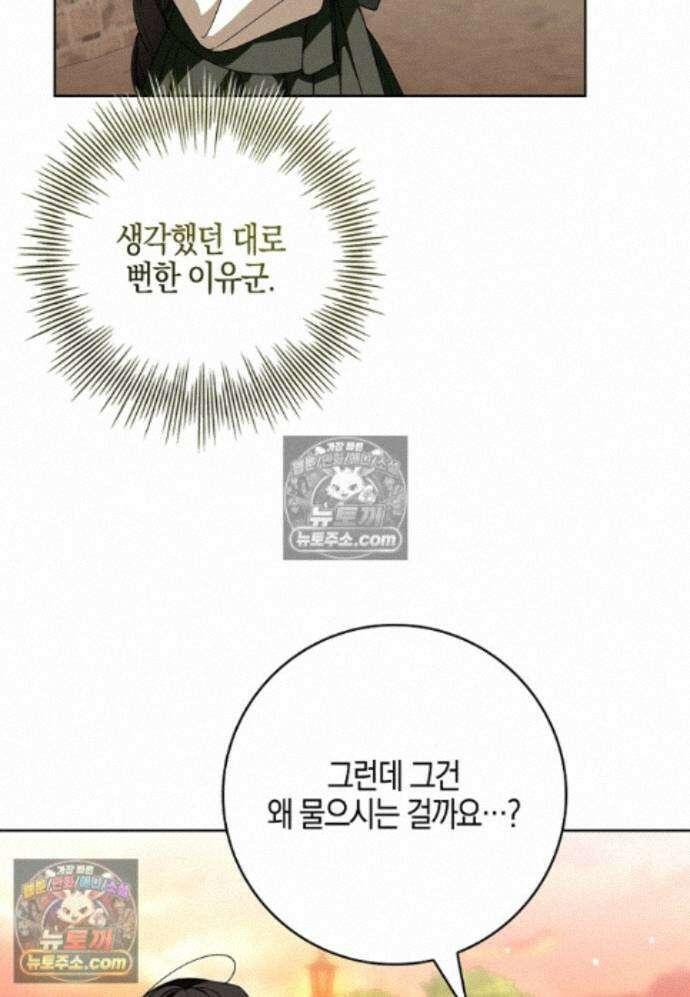 일레스톤 저택의 100가지 저주 33화 8