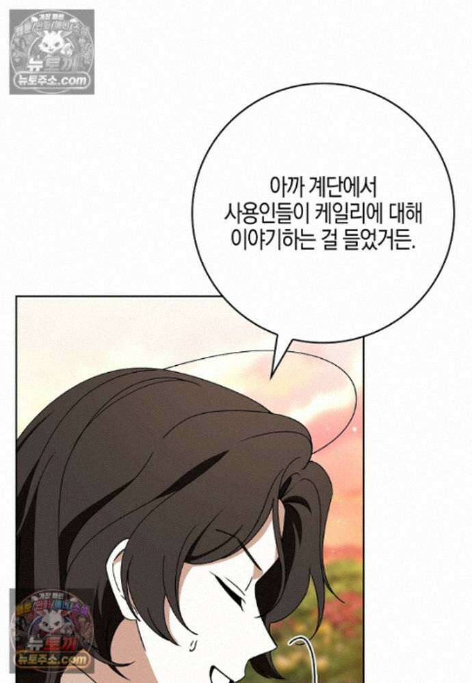 일레스톤 저택의 100가지 저주 33화 10