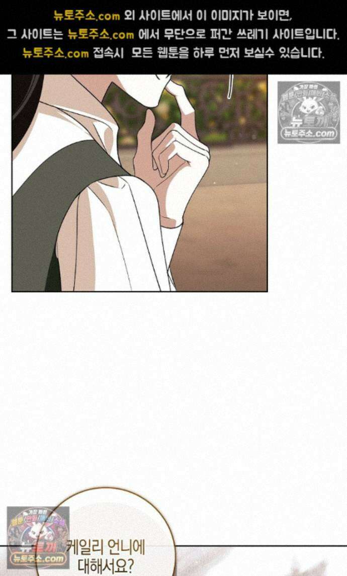 일레스톤 저택의 100가지 저주 33화 11