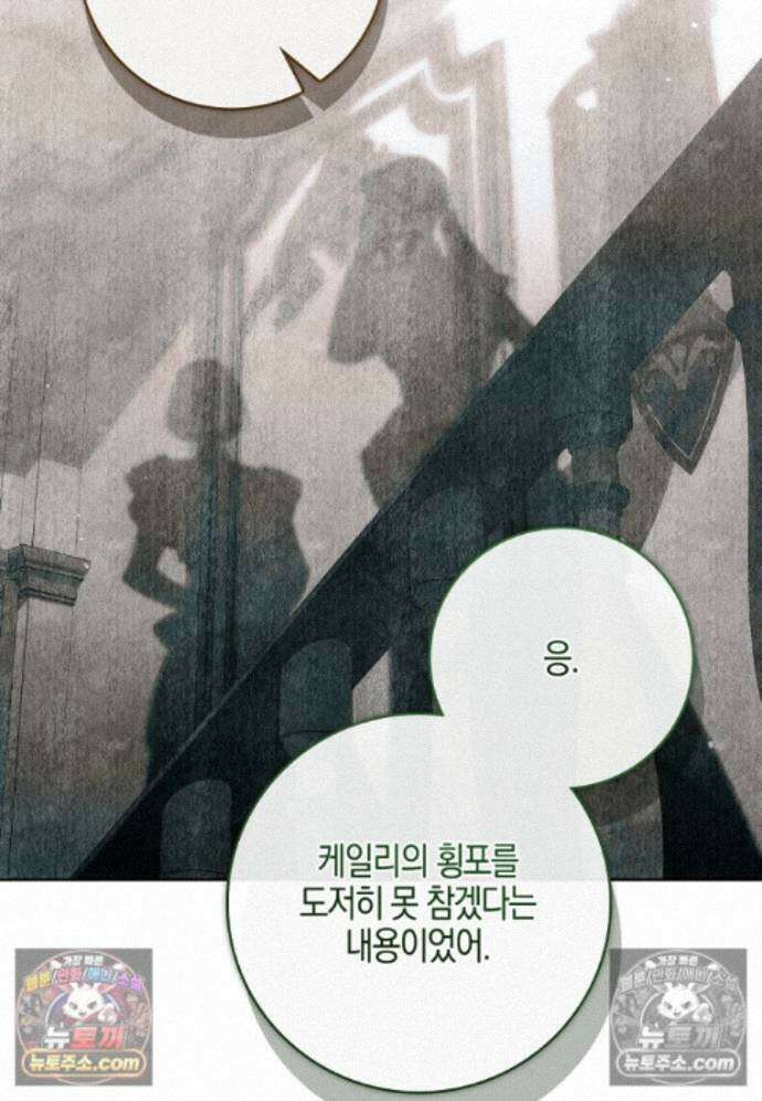 일레스톤 저택의 100가지 저주 33화 12