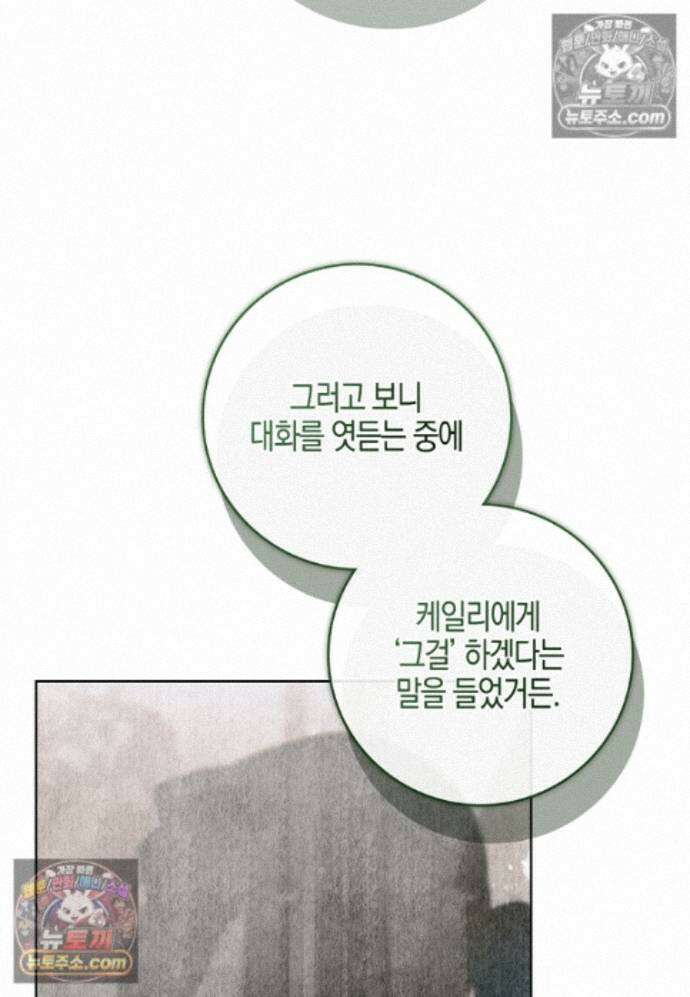 일레스톤 저택의 100가지 저주 33화 13