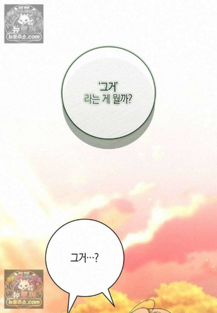 일레스톤 저택의 100가지 저주 33화 15