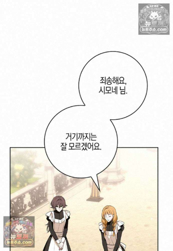 일레스톤 저택의 100가지 저주 33화 17