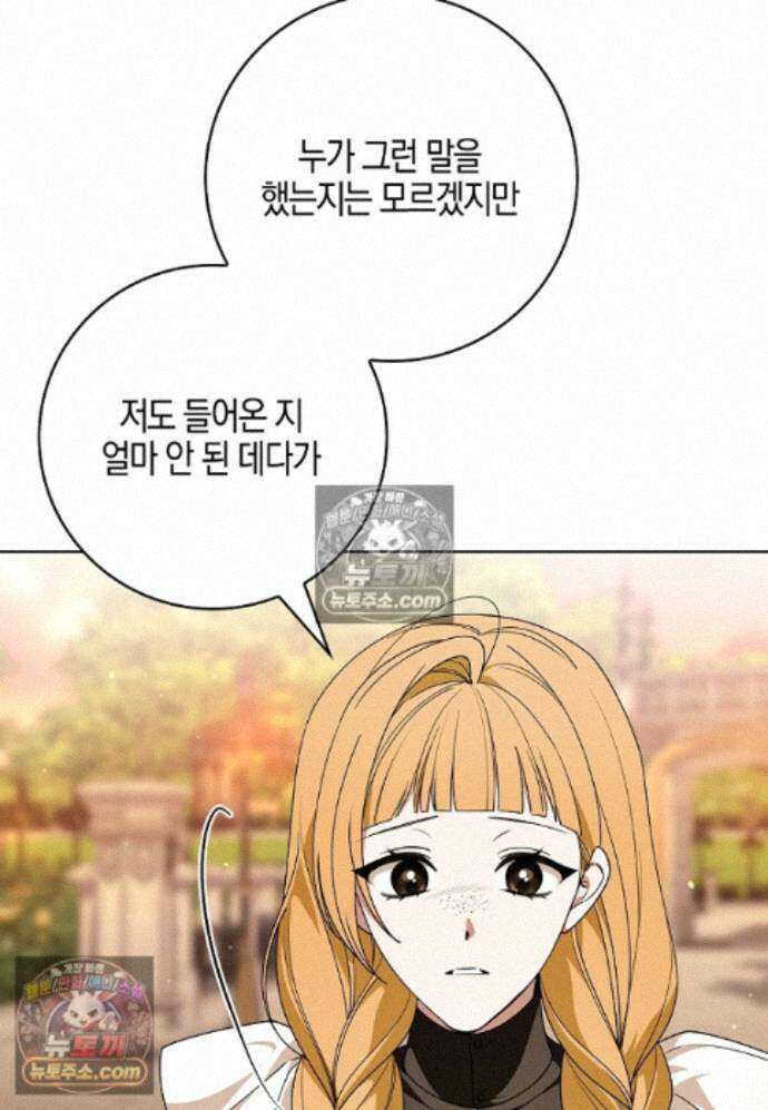 일레스톤 저택의 100가지 저주 33화 19