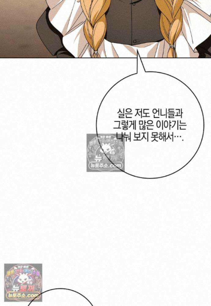 일레스톤 저택의 100가지 저주 33화 20