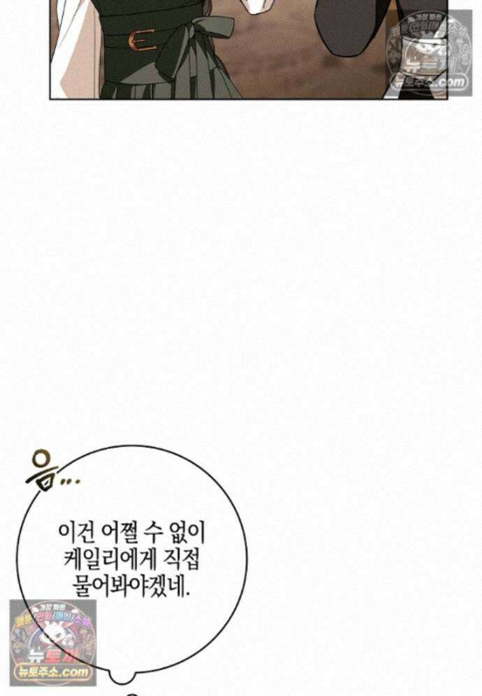 일레스톤 저택의 100가지 저주 33화 22