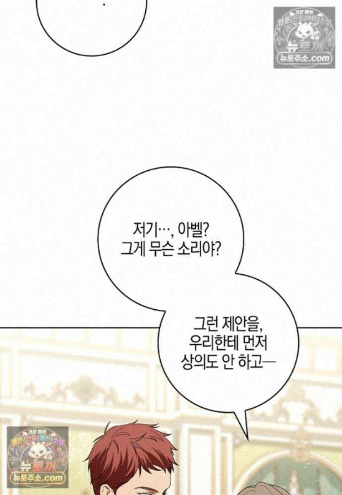 일레스톤 저택의 100가지 저주 42화 5