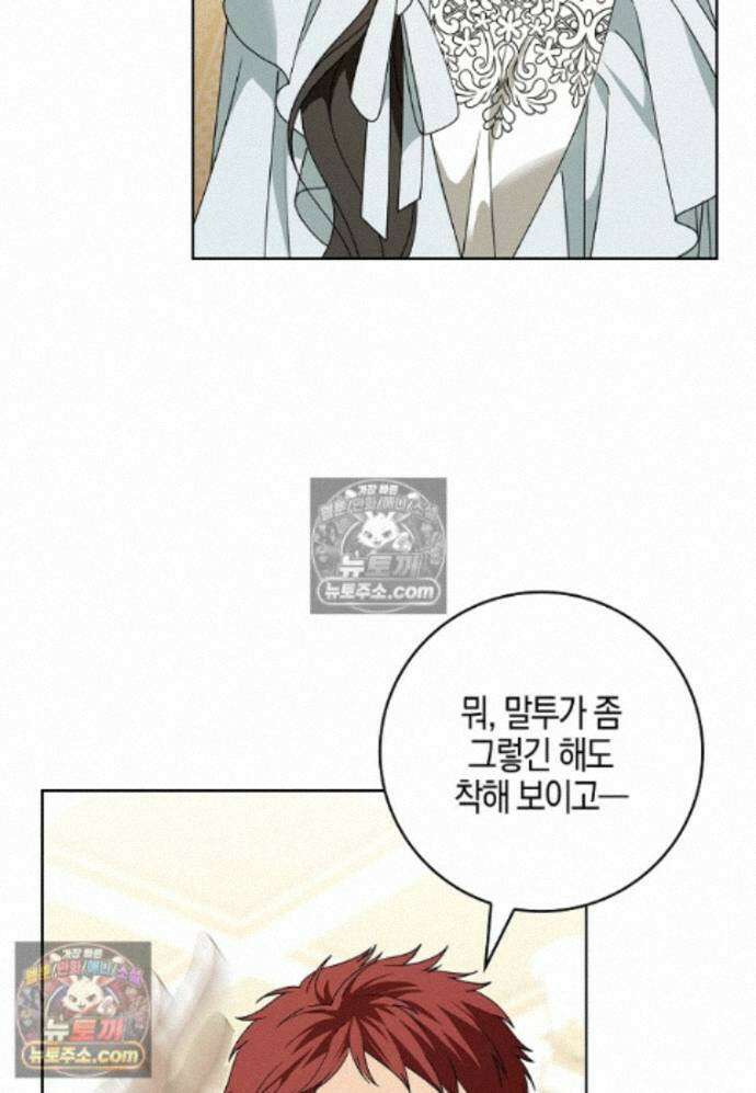 일레스톤 저택의 100가지 저주 42화 8