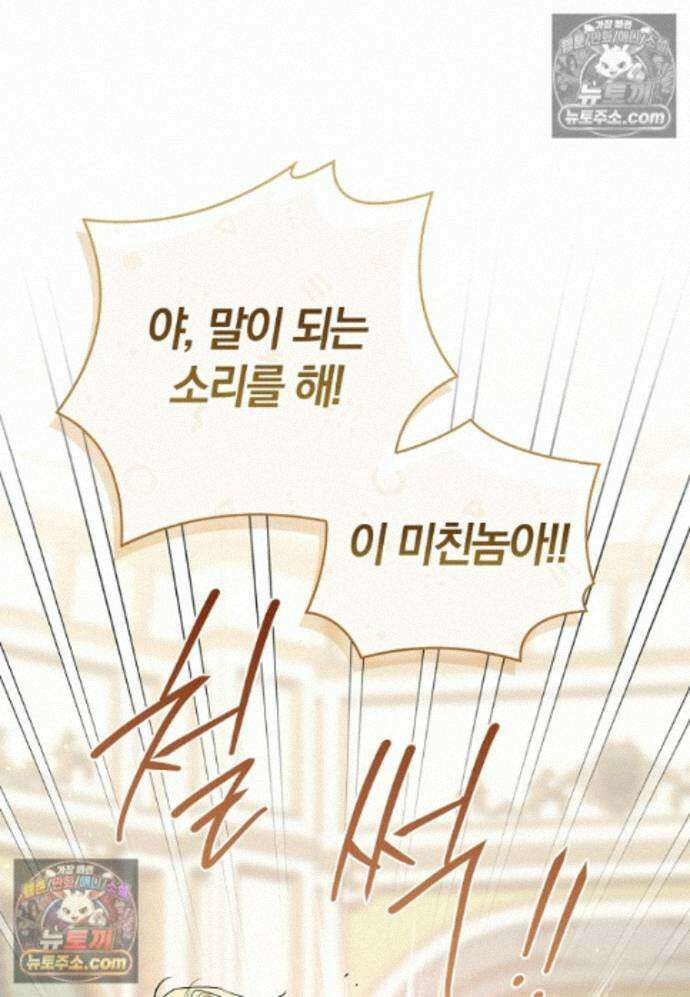 일레스톤 저택의 100가지 저주 42화 10
