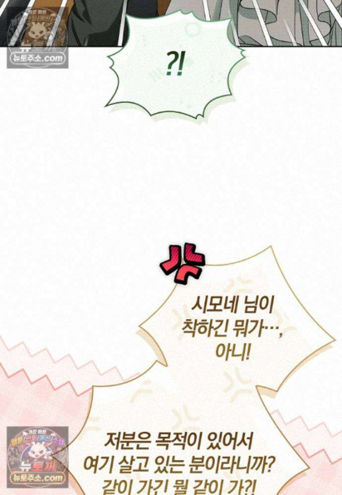 일레스톤 저택의 100가지 저주 42화 12