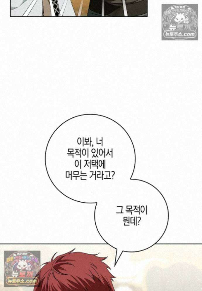 일레스톤 저택의 100가지 저주 42화 19