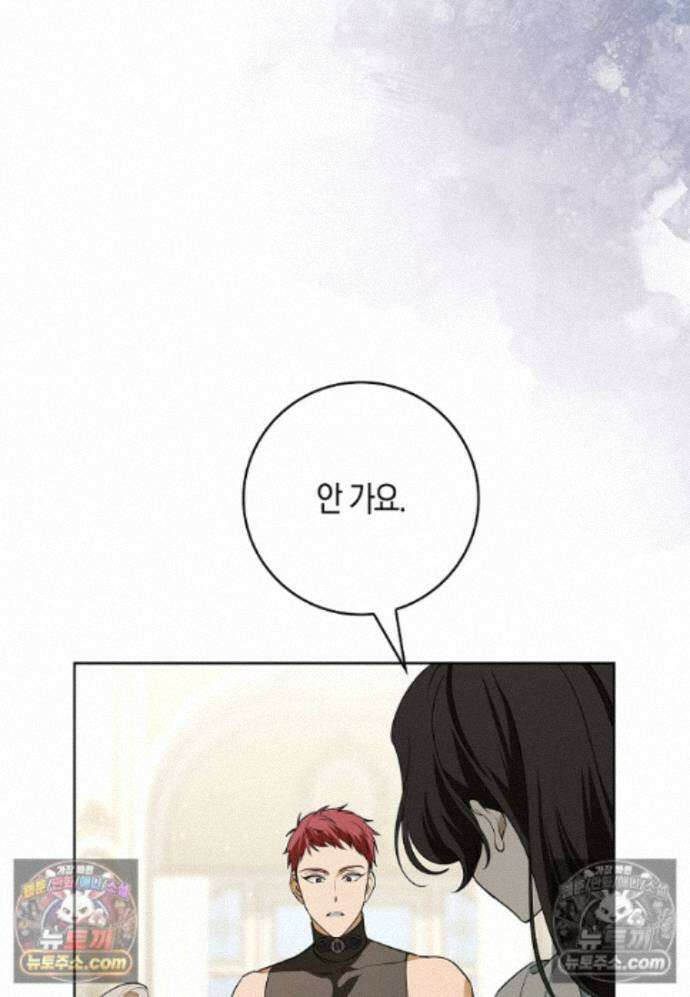 일레스톤 저택의 100가지 저주 42화 24
