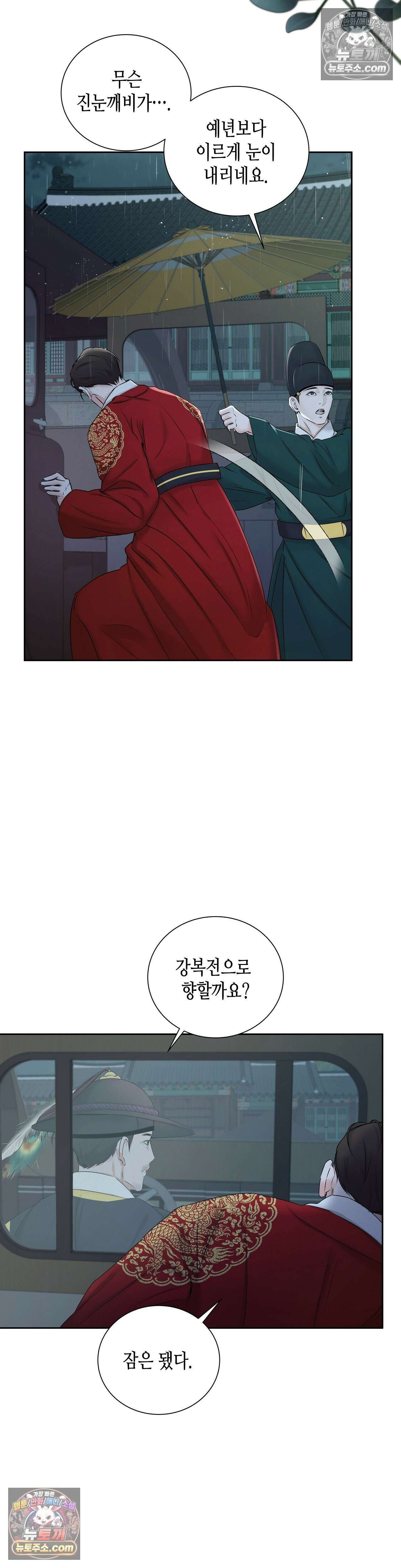 열락군자 9화 4