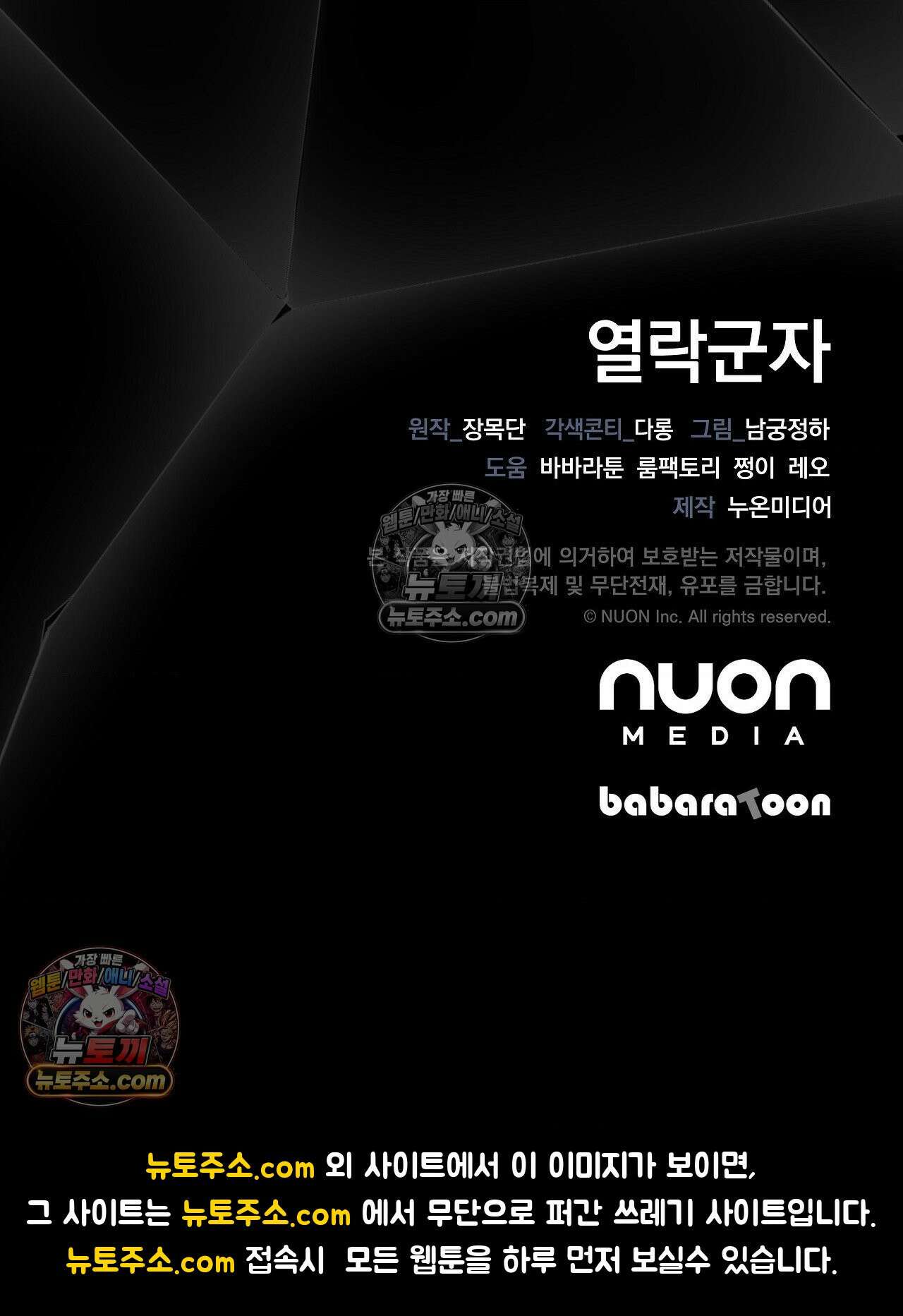 열락군자 9화 36