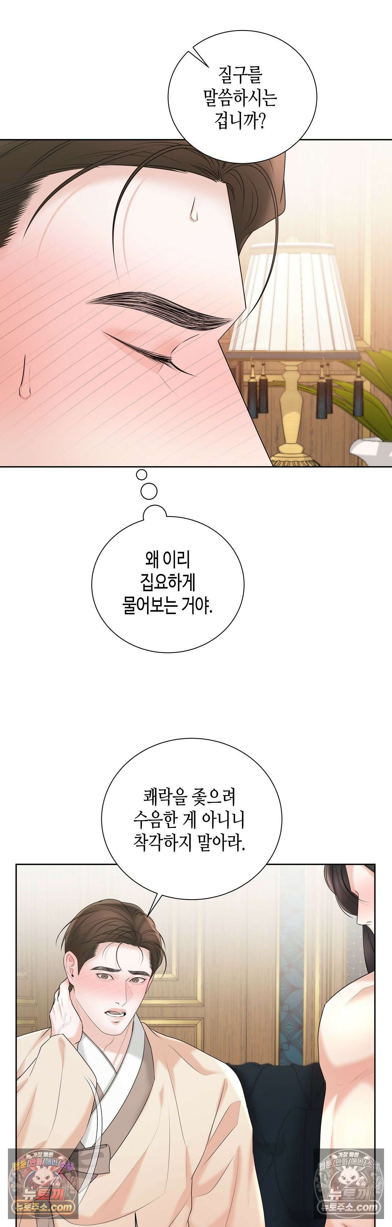 열락군자 19화 10
