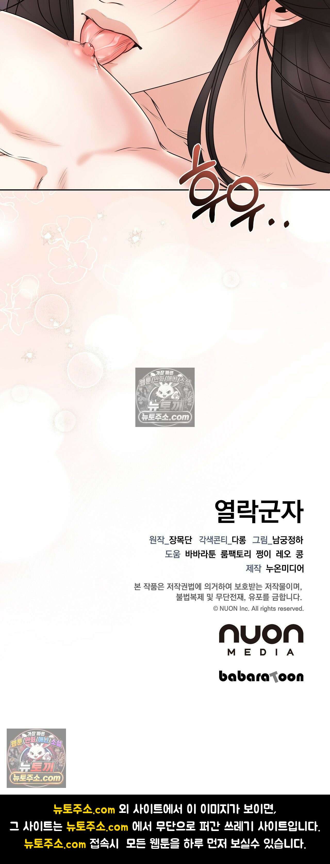 열락군자 19화 36