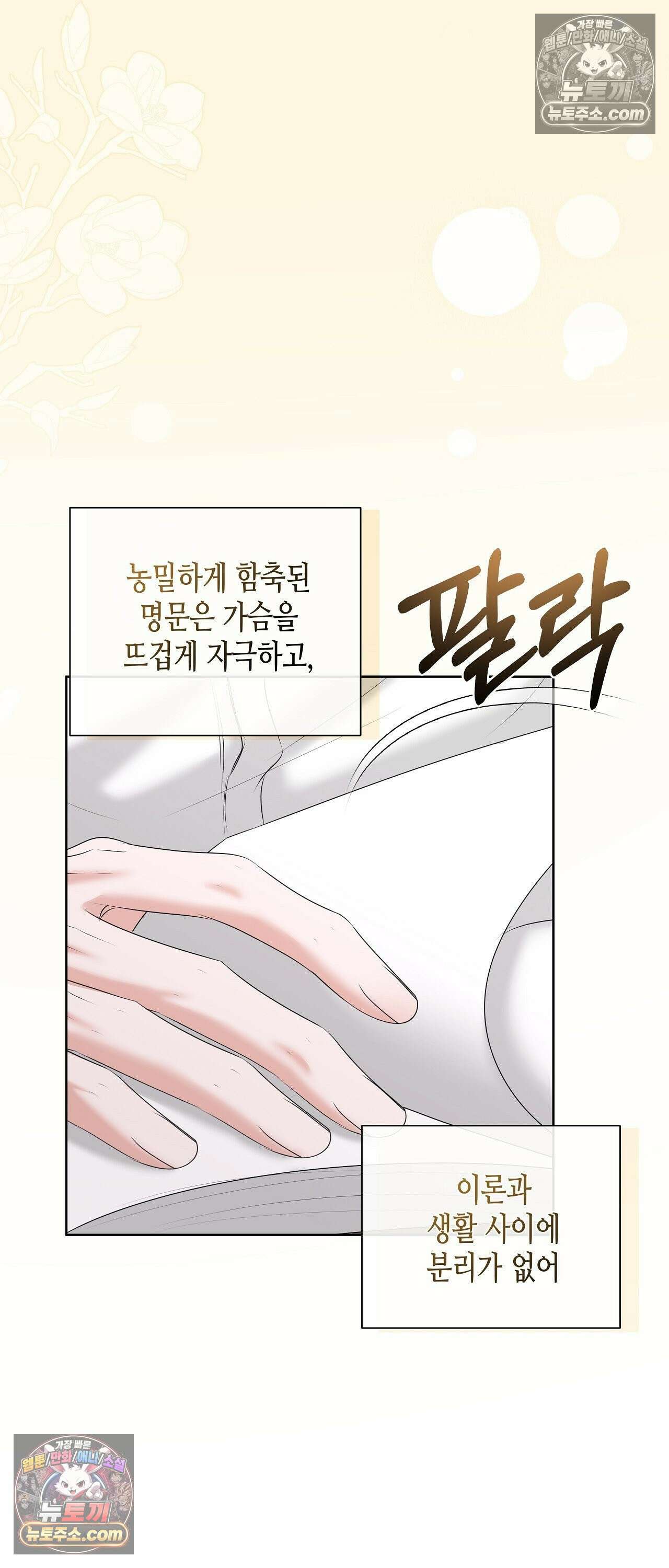 열락군자 25화 25