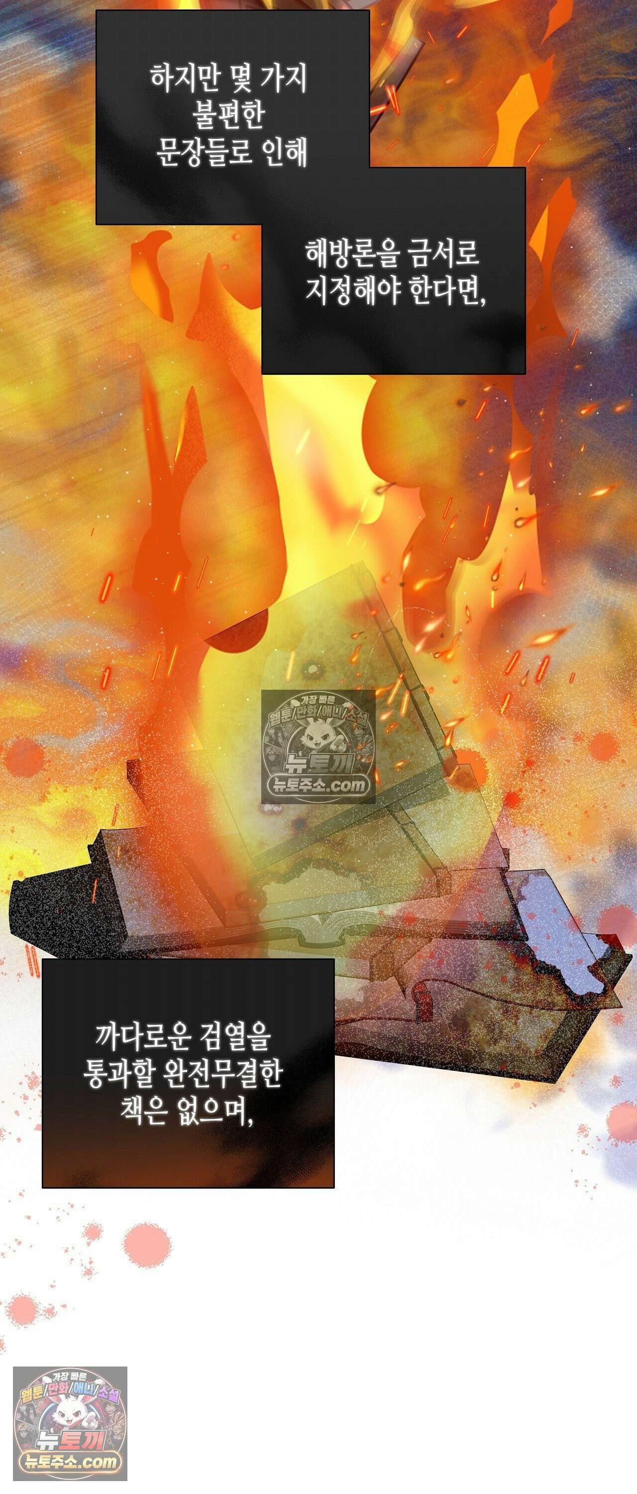 열락군자 25화 31