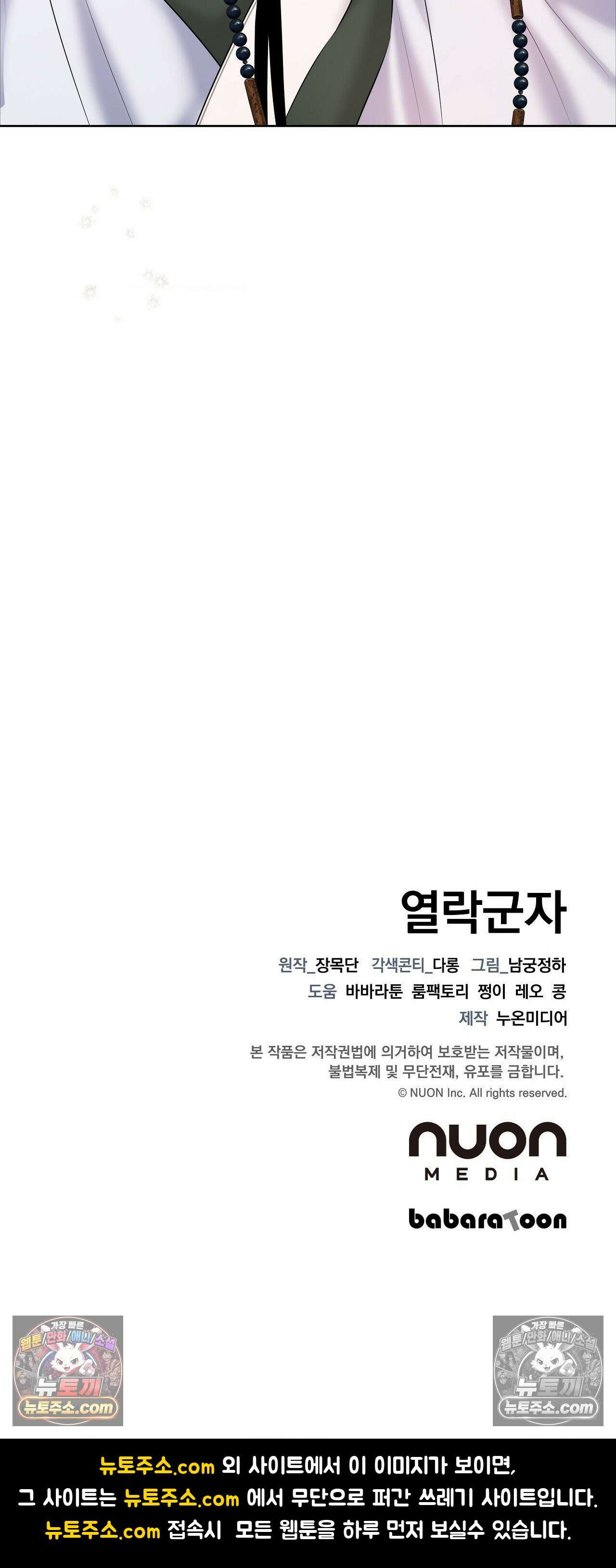 열락군자 25화 53