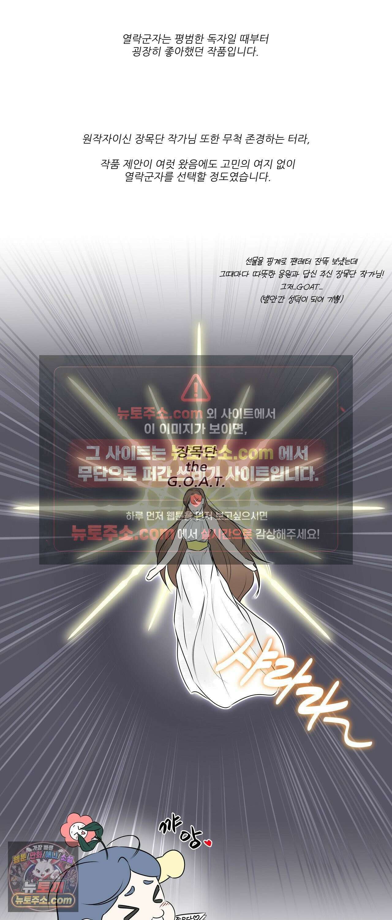 열락군자 에필로그 완결 후기 2