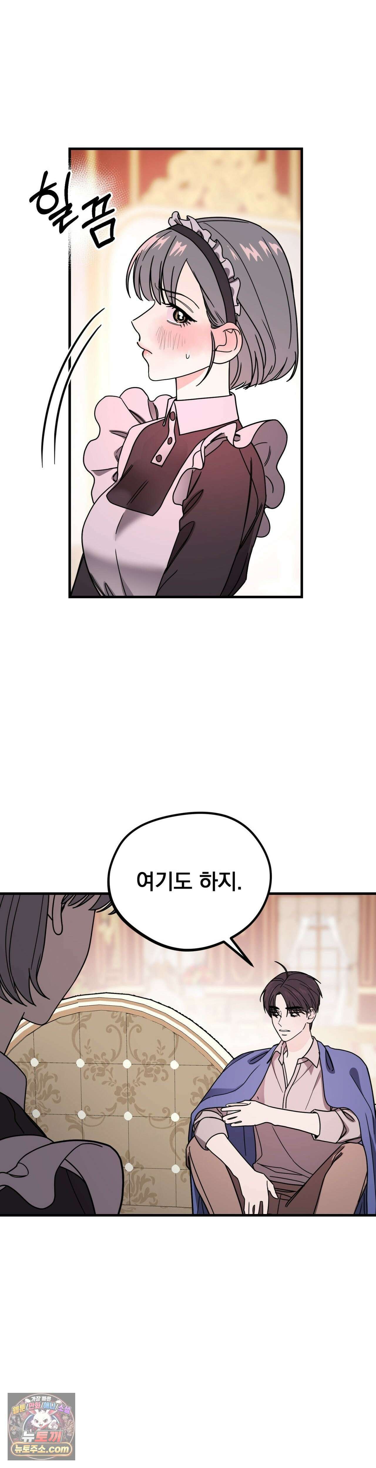 [순애물 단편선] 외로울 바에는 1화 7