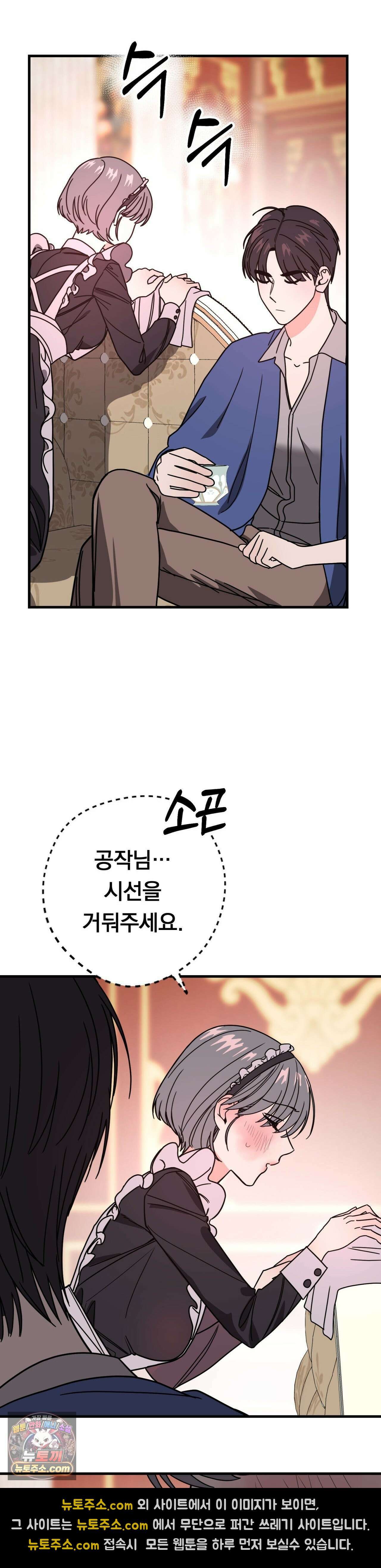[순애물 단편선] 외로울 바에는 1화 8