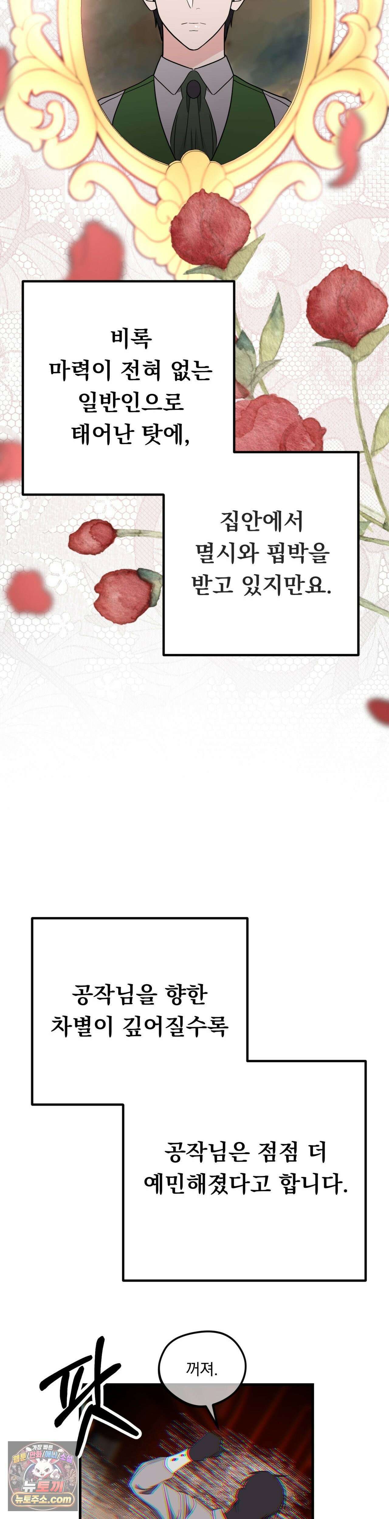 [순애물 단편선] 외로울 바에는 1화 10