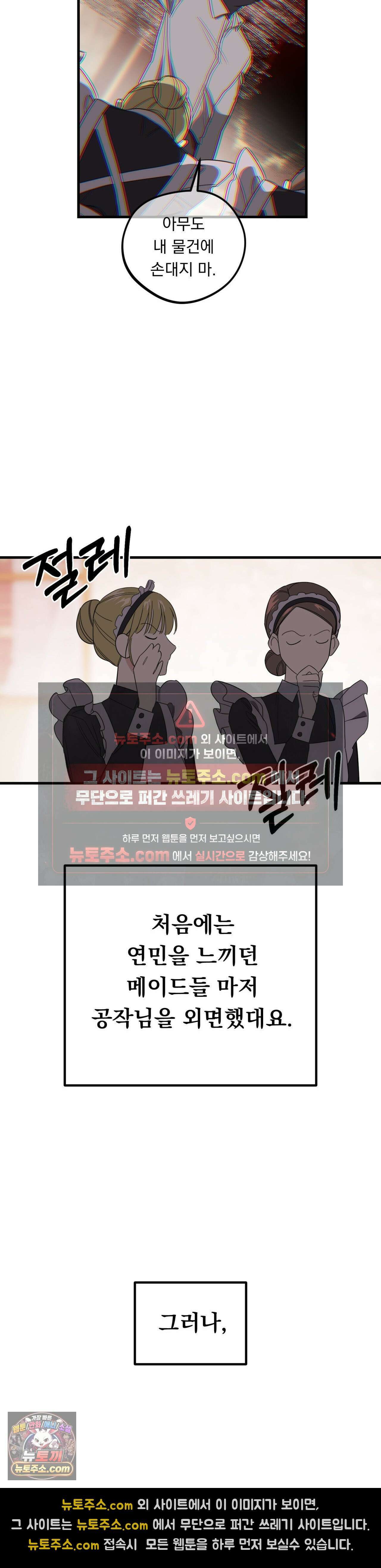 [순애물 단편선] 외로울 바에는 1화 11