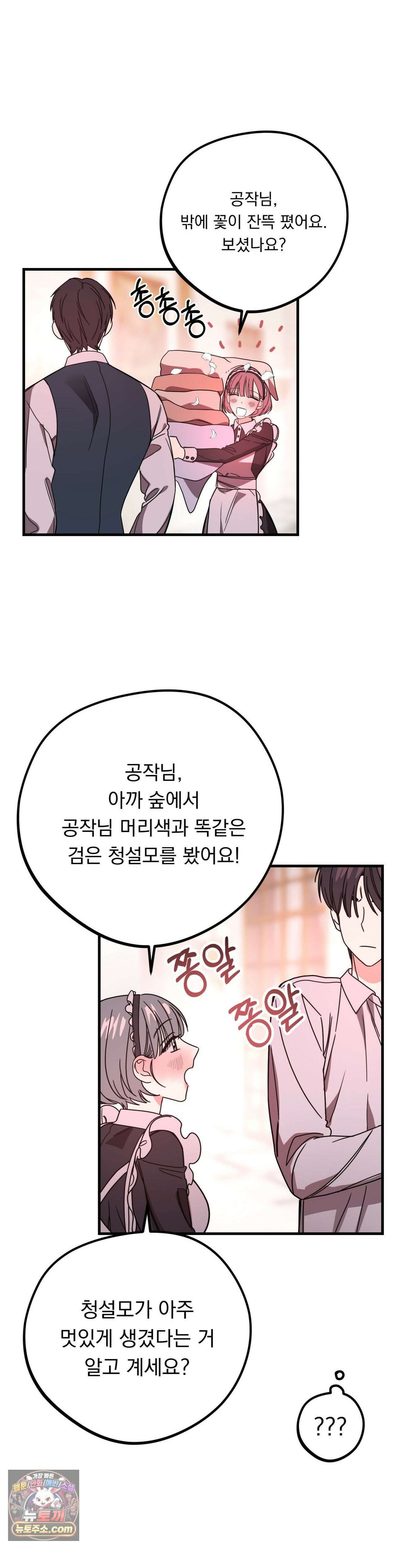 [순애물 단편선] 외로울 바에는 1화 12