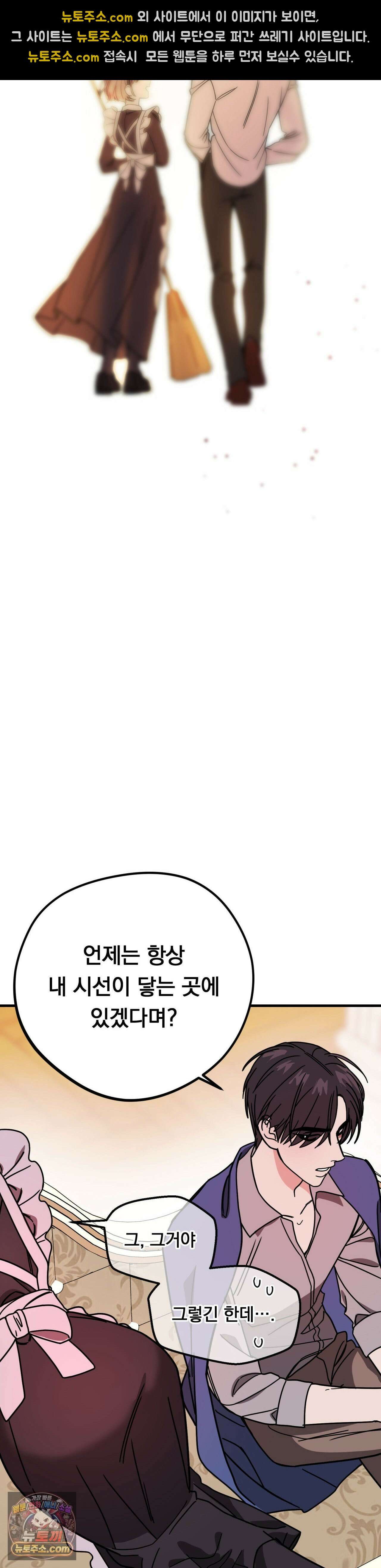 [순애물 단편선] 외로울 바에는 1화 15