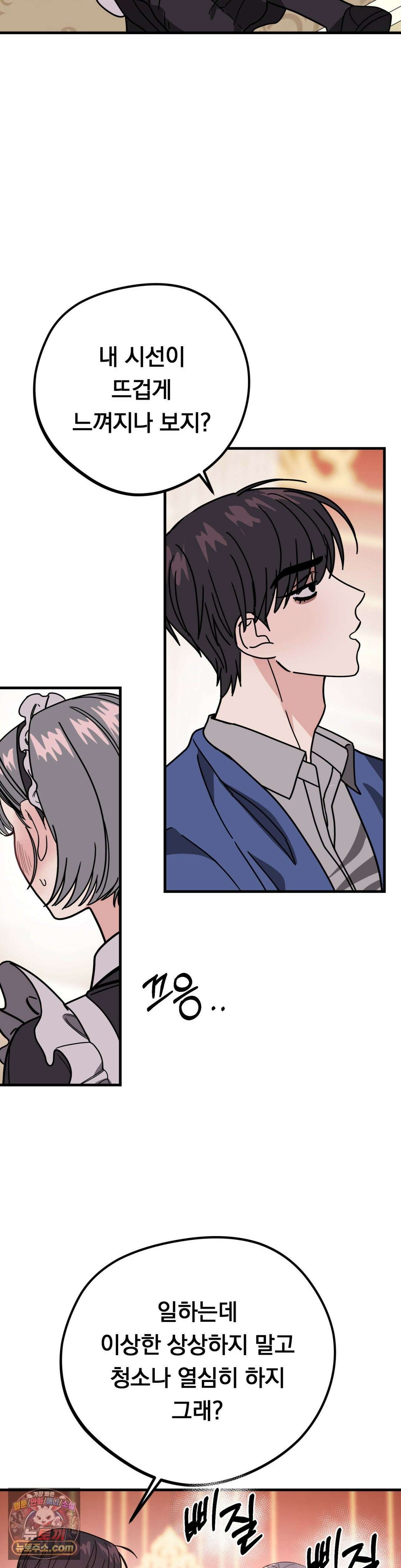[순애물 단편선] 외로울 바에는 1화 16