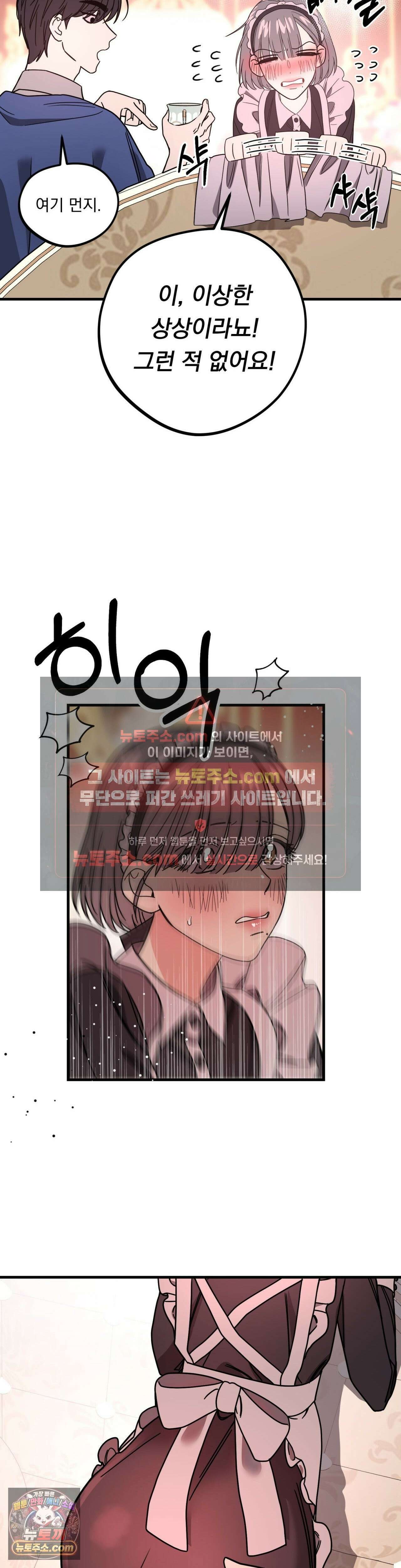 [순애물 단편선] 외로울 바에는 1화 17