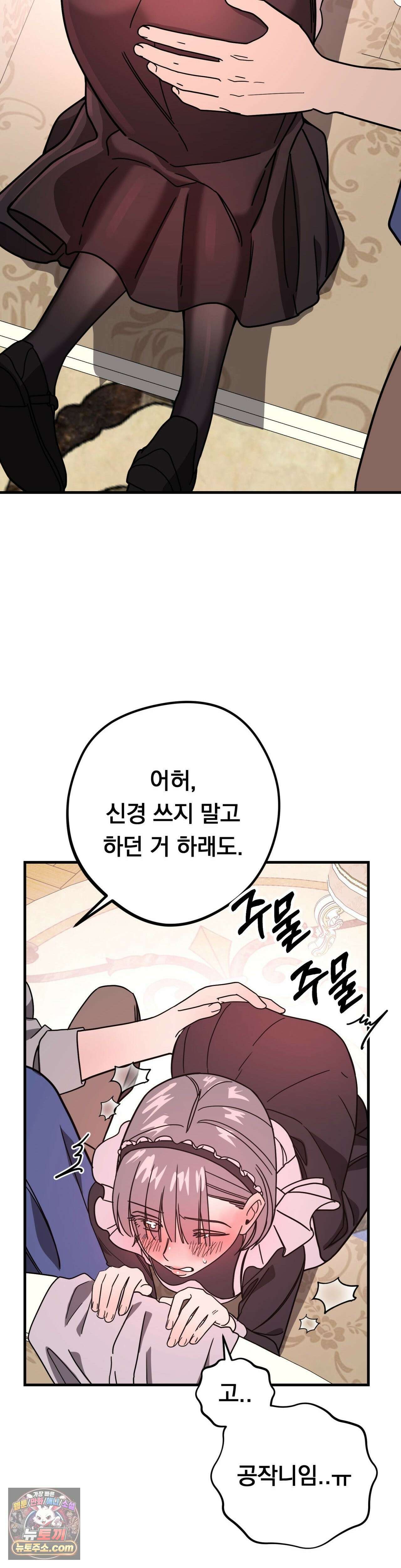 [순애물 단편선] 외로울 바에는 1화 18