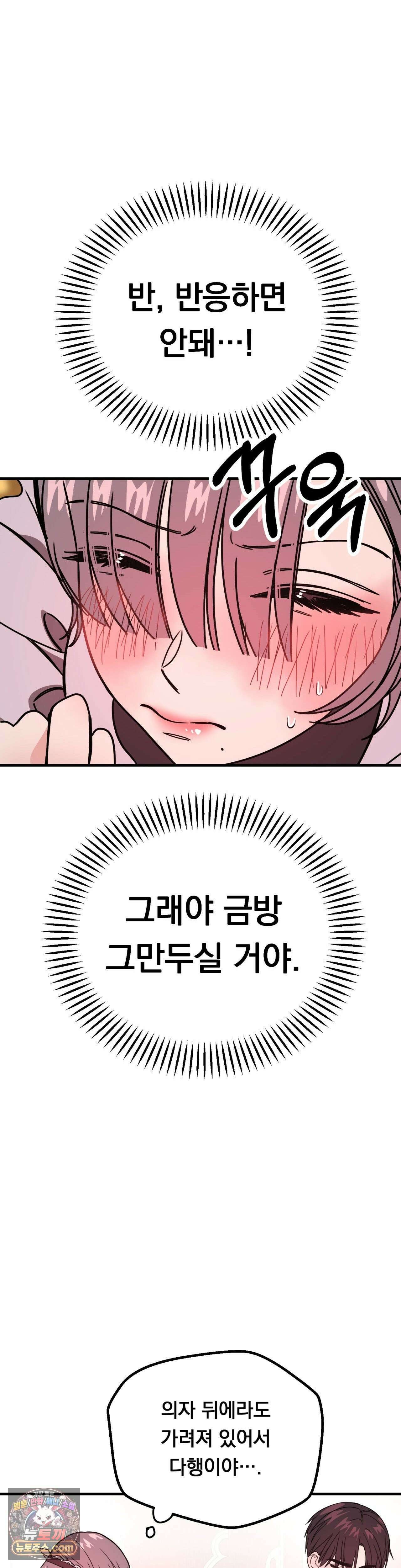 [순애물 단편선] 외로울 바에는 1화 19