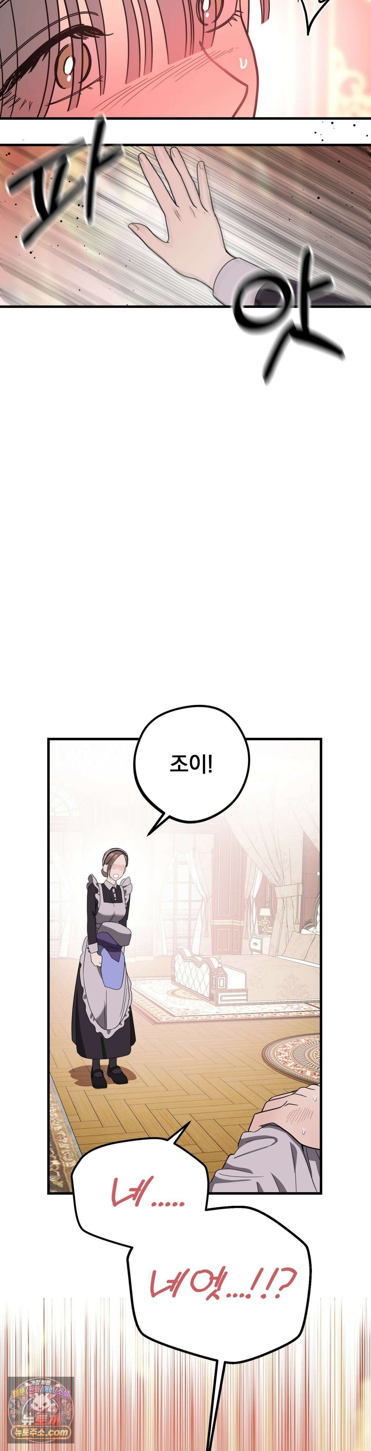 [순애물 단편선] 외로울 바에는 1화 26