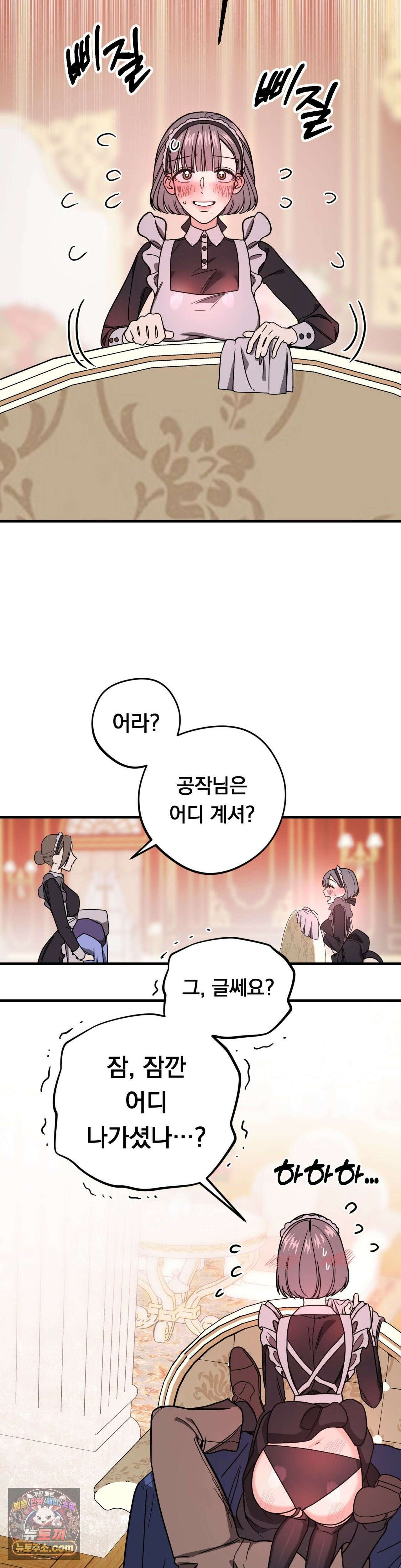 [순애물 단편선] 외로울 바에는 1화 27