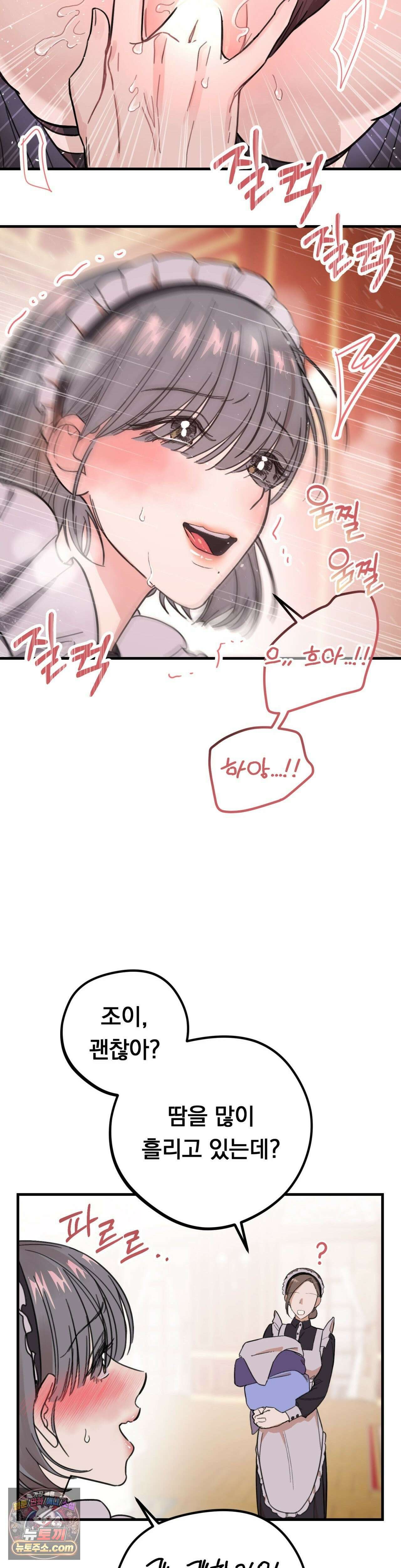 [순애물 단편선] 외로울 바에는 1화 31