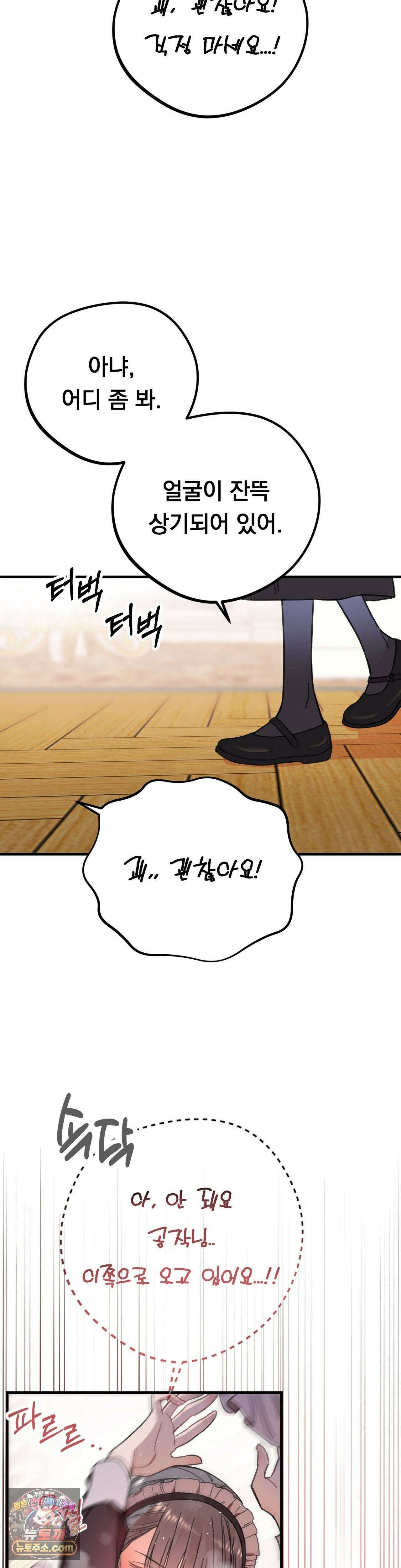 [순애물 단편선] 외로울 바에는 1화 32