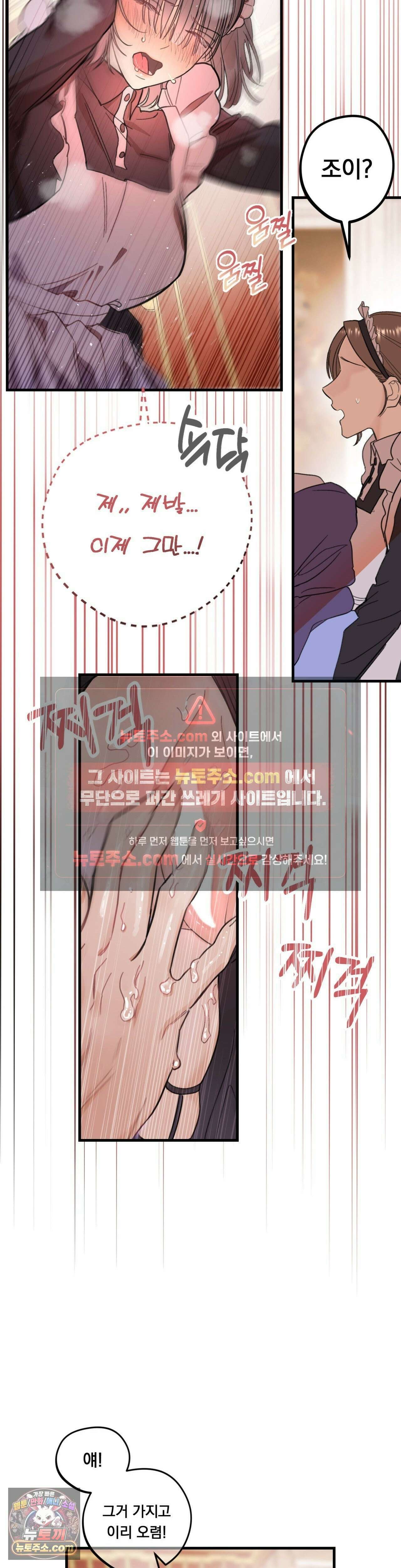 [순애물 단편선] 외로울 바에는 1화 33