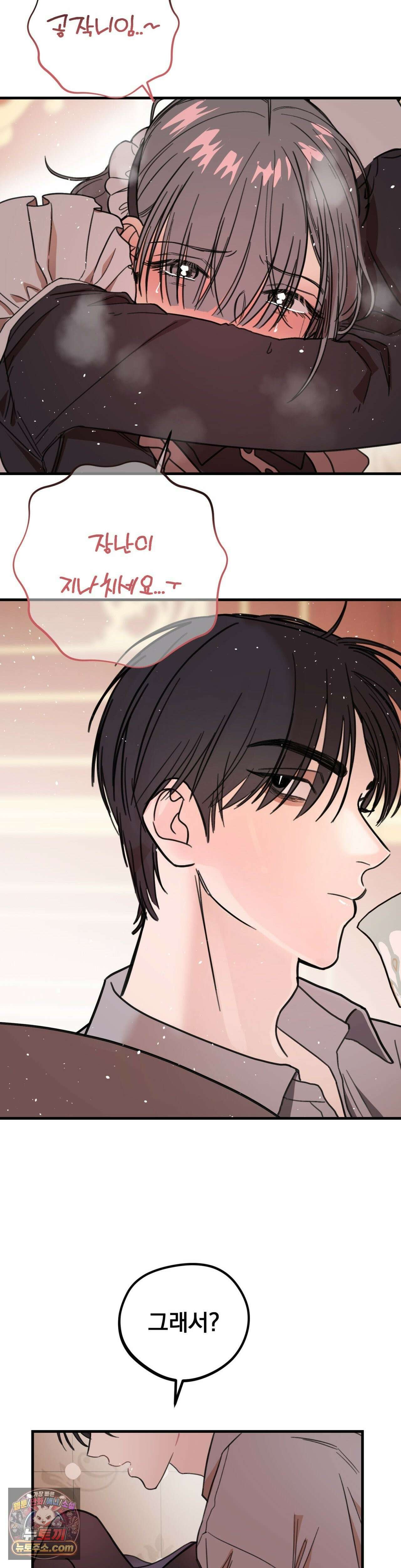 [순애물 단편선] 외로울 바에는 1화 35