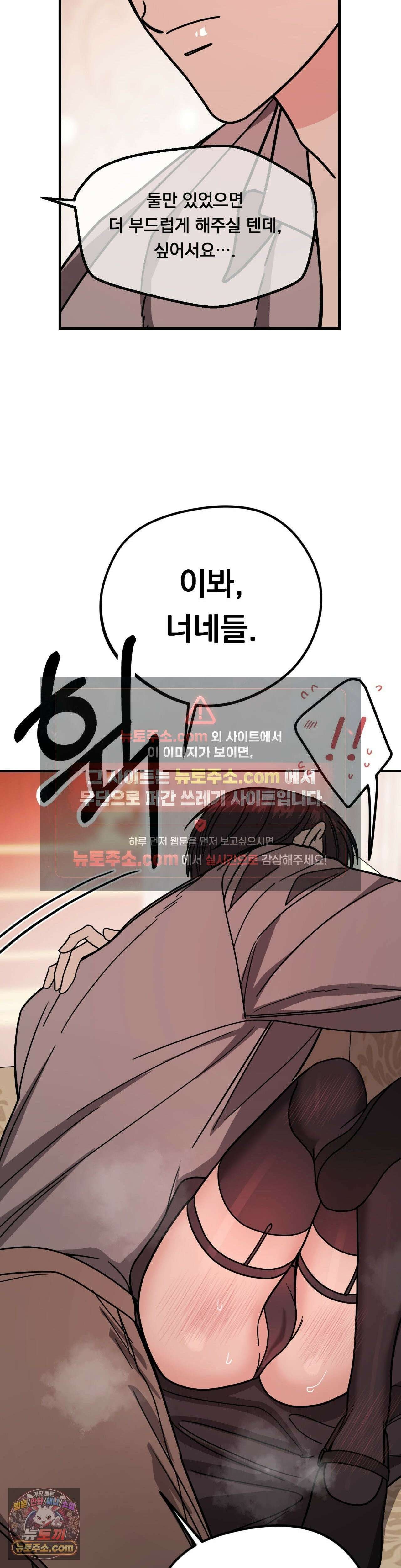 [순애물 단편선] 외로울 바에는 1화 38