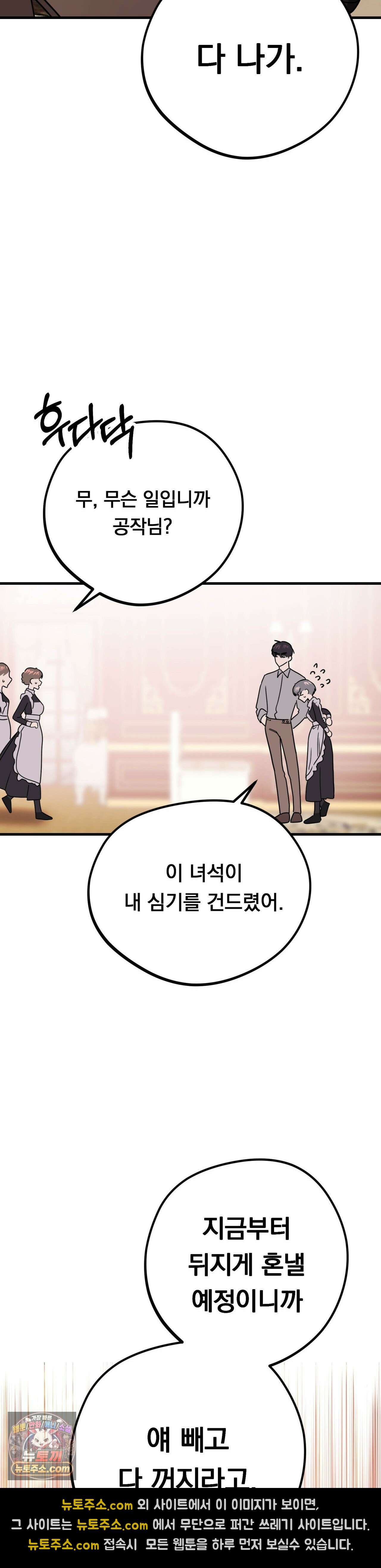 [순애물 단편선] 외로울 바에는 1화 39