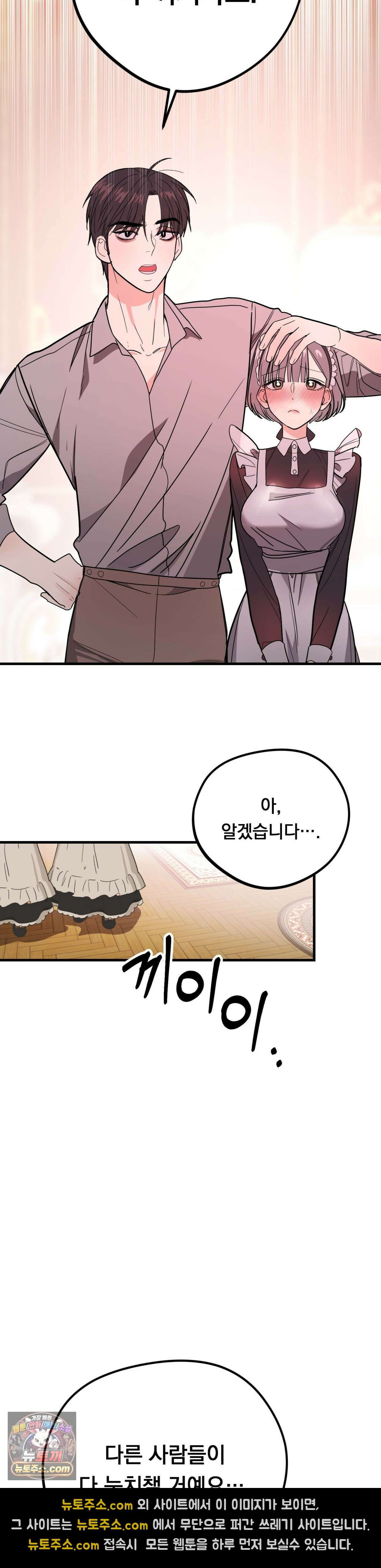 [순애물 단편선] 외로울 바에는 1화 40