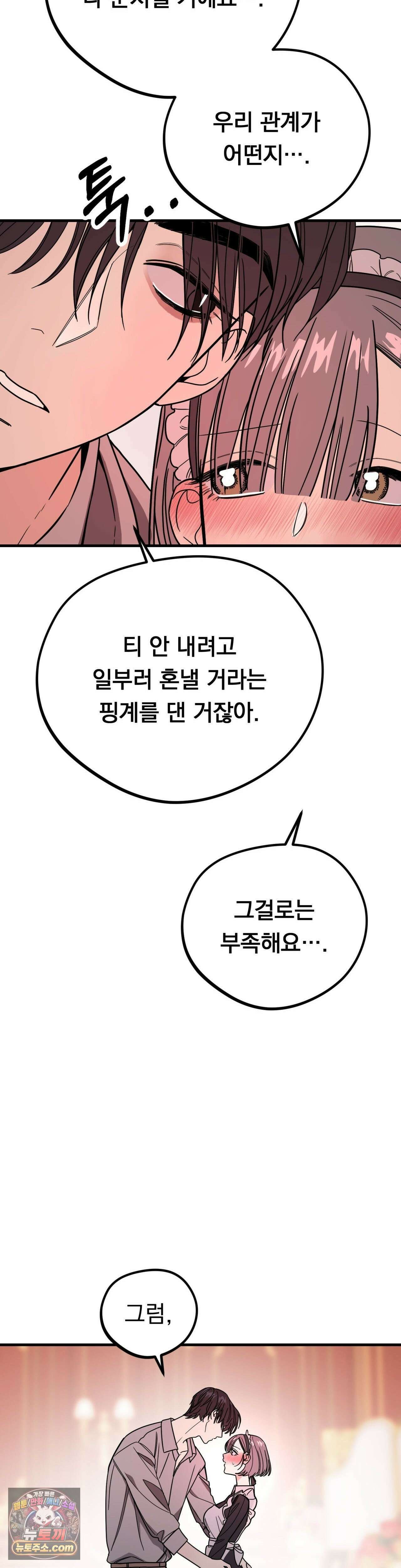 [순애물 단편선] 외로울 바에는 1화 41