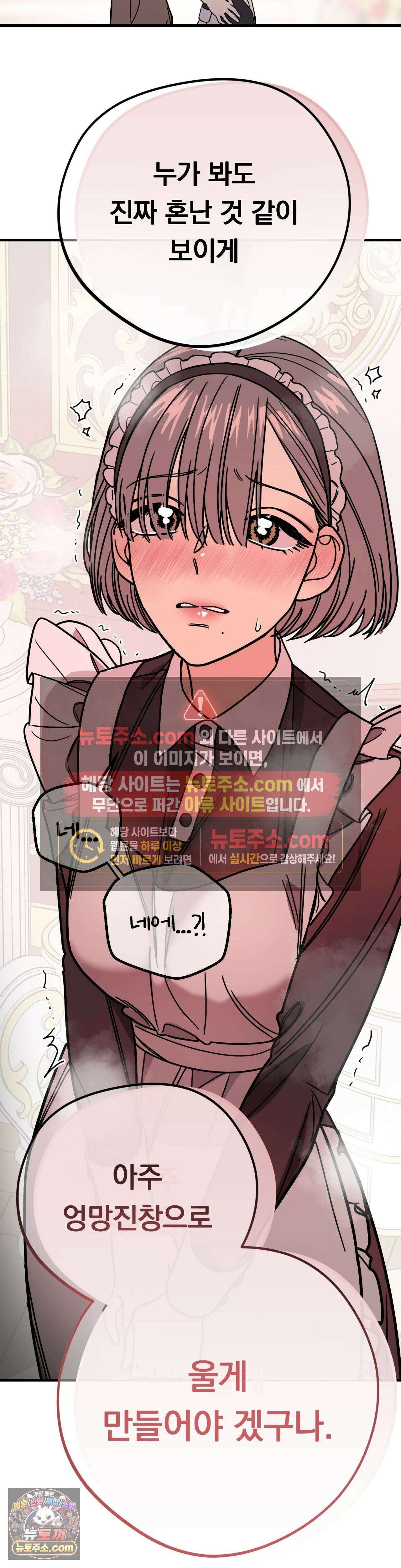 [순애물 단편선] 외로울 바에는 1화 42