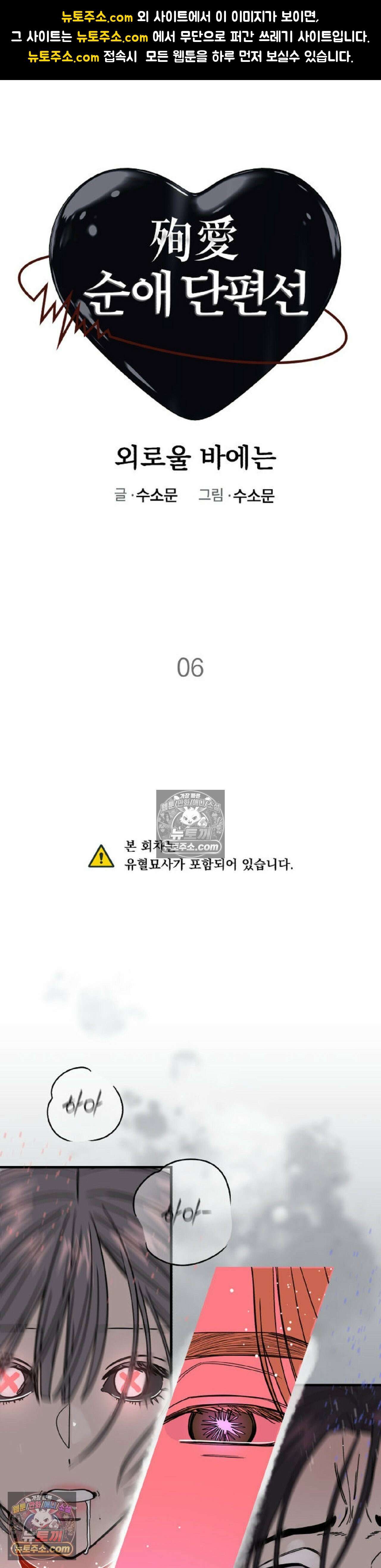 [순애물 단편선] 외로울 바에는 최종화 1
