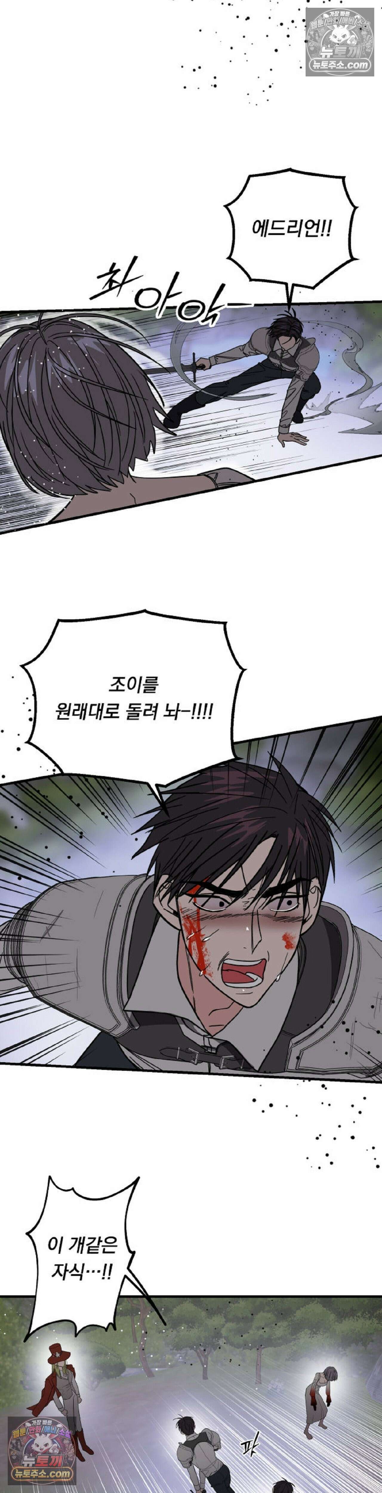 [순애물 단편선] 외로울 바에는 최종화 4