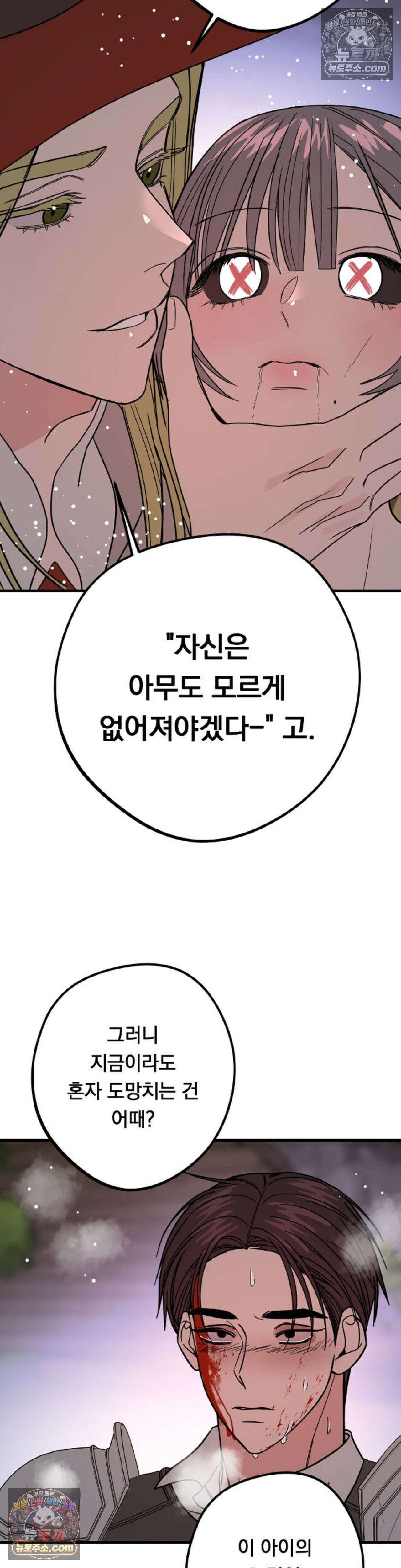[순애물 단편선] 외로울 바에는 최종화 10